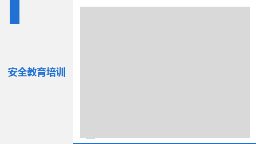 员工安全教育培训课件