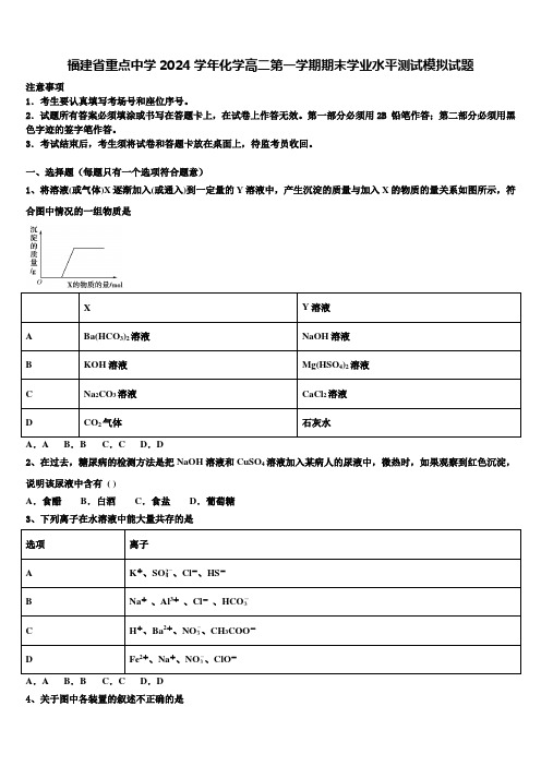 福建省重点中学2024学年化学高二第一学期期末学业水平测试模拟试题含解析