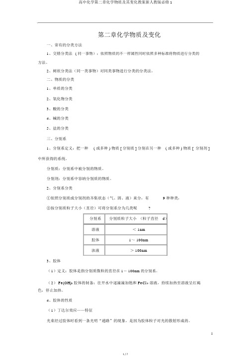 高中化学第二章化学物质及其变化学案新人教版必修1