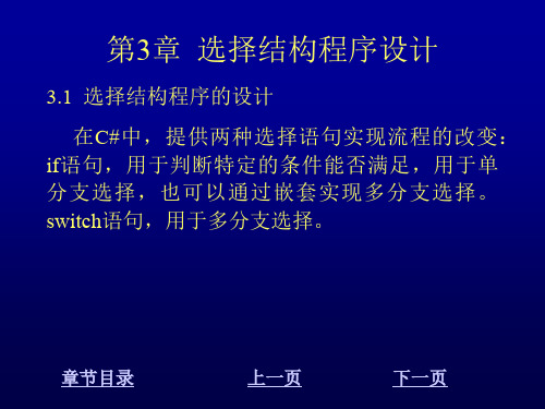 高级语言程序设计3-1