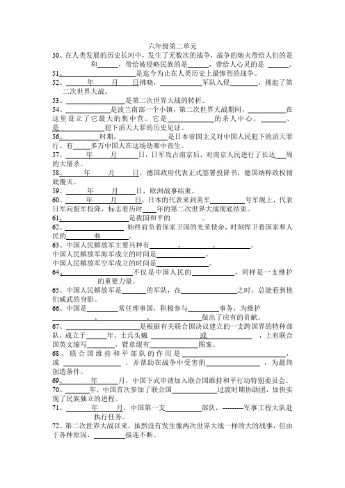 山东人民出版社六年级下册品德与社会第二单元复习题