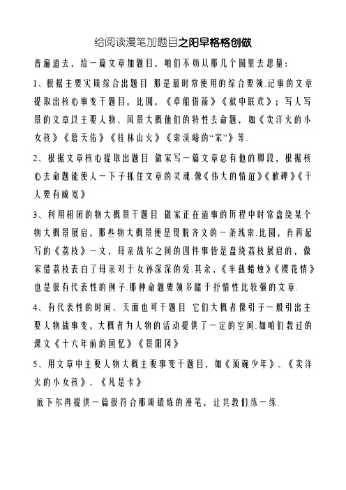 给阅读短文加标题