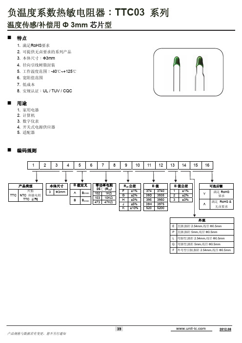 TTC03系列NTC热敏电阻器