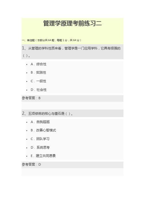 管理学原理考前练习二