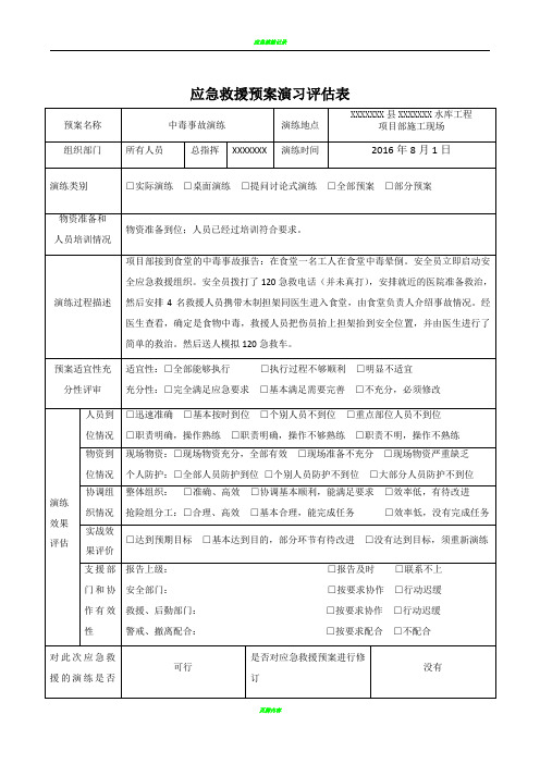 应急演练评估表