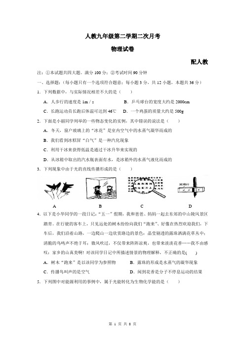 2020人教版九年级物理5月月考试题含答案