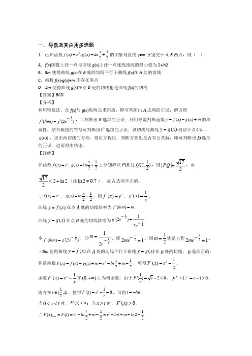 河南南阳市第一中学校2021年高考数学高考数学压轴题 导数及其应用多选题分类精编及答案