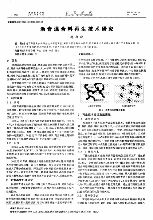 沥青混合料再生技术研究