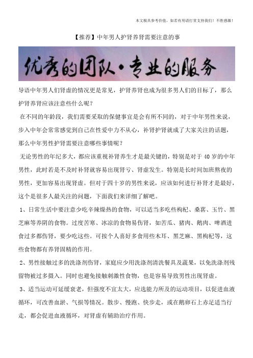【推荐】中年男人护肾养肾需要注意的事