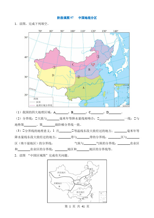 2024中考地理一轮复习讲练测1填图07 中国地理分区