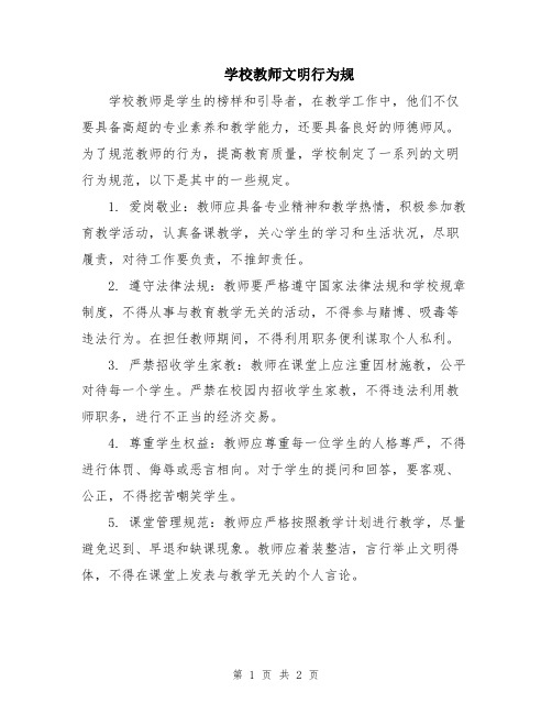 学校教师文明行为规