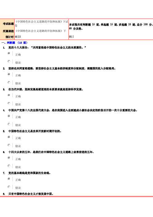 潍坊干部学习网《中国特色社会主义道路的开创和拓展》下90.5分试卷答案可参考剖析