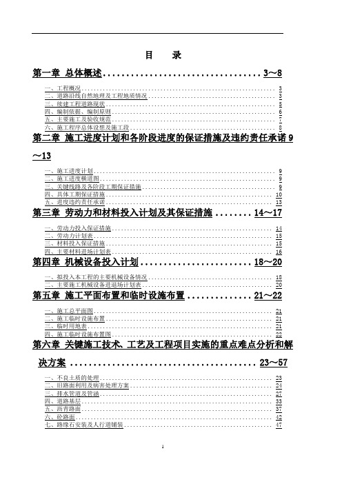 市政道路、排水、交通、照明、绿化工程投标施工组织设计