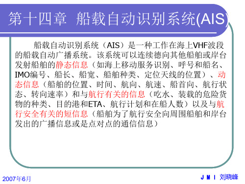 第14章、AIS