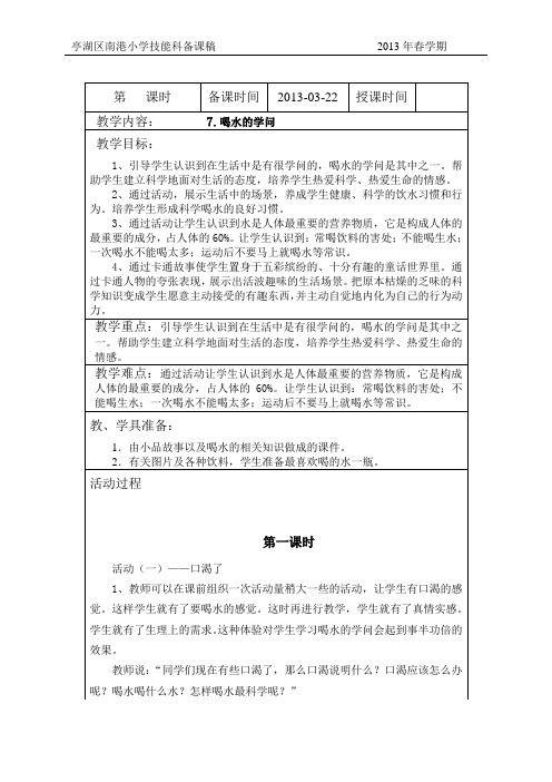 7.喝水的学问