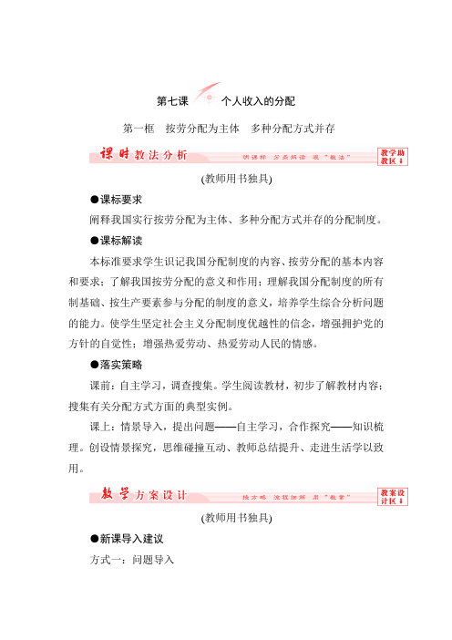 2019-2020学年高中政治必修1精品复习讲义：第七课 个人收入的分配