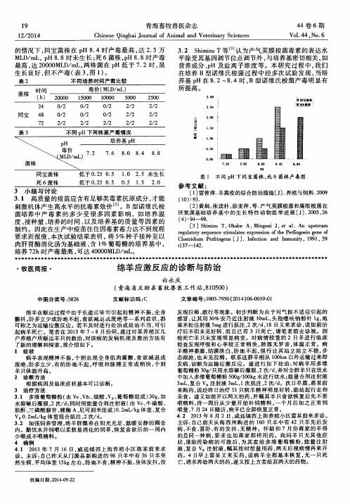 绵羊应激反应的诊断与防治