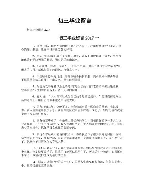 初三毕业留言