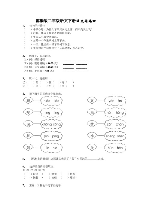 统编版二年级语文下册试题语文园地四  