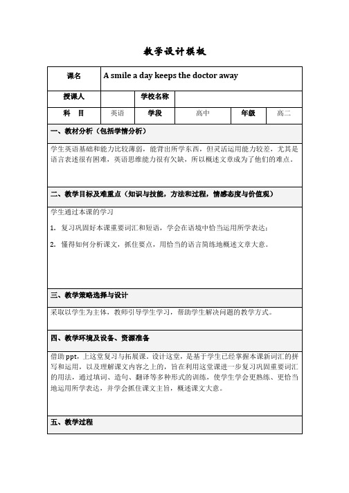 2020-2021学年上海版高中二年级下学期Unit2Laughterhealswriting教案