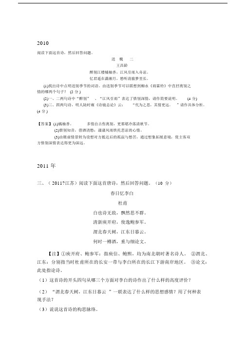 (完整word版)江苏省2010-2019高考语文诗歌鉴赏真题.doc