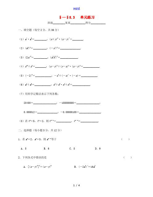 江苏省无锡市蠡园中学七年级数学 第八章《二元一次方程组》单元测试试题二(无答案)