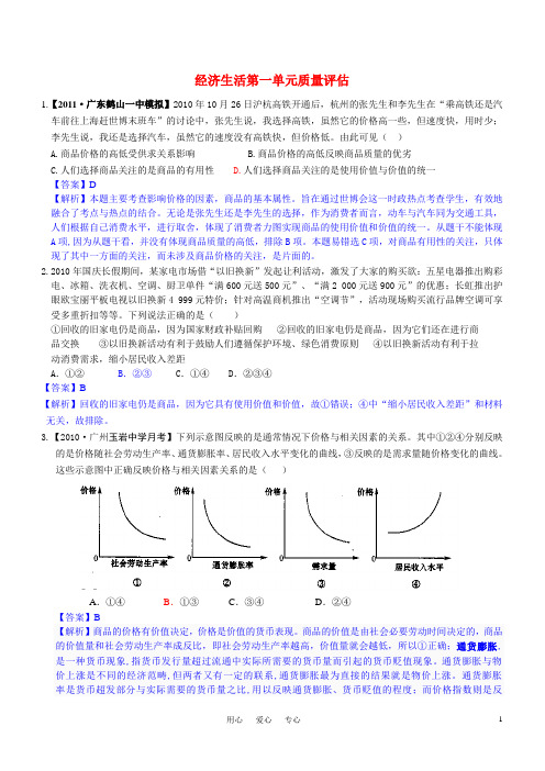 高考政治 经济生活第一单元质量评估