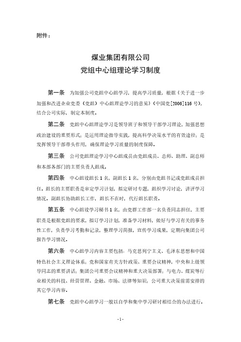 党组中心组理论学习制度