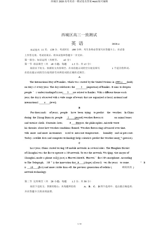 西城区2020高考英语一模试卷及答案word版可编辑