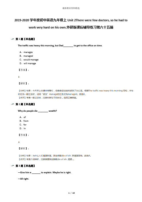 2019-2020学年度初中英语九年级上Unit 2There were few doctors, so he had to work very hard on his own.