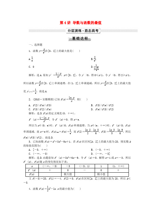 2019高考数学一轮复习 第3章 导数及其应用 第4讲 导数与函数的最值分层演练 文