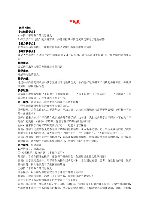 三年级数学下册 平均数教案1 人教新课标版