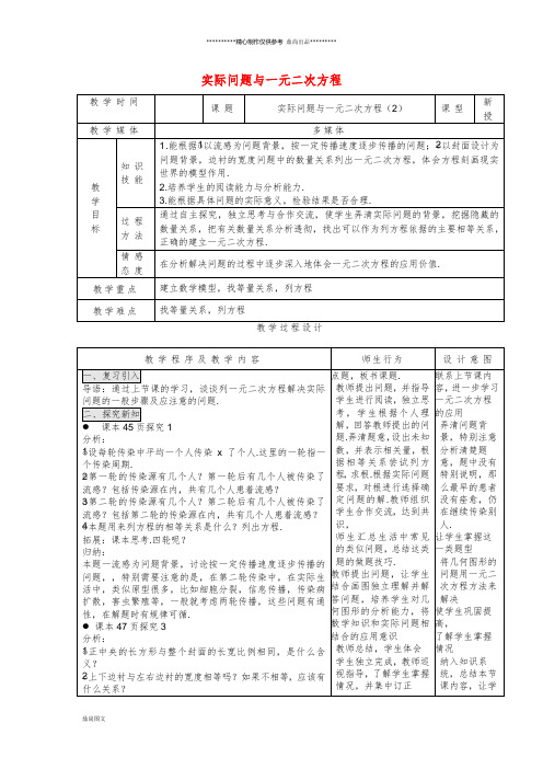 最新中考数学复习 实际问题与一元二次方程教案2 新人教版