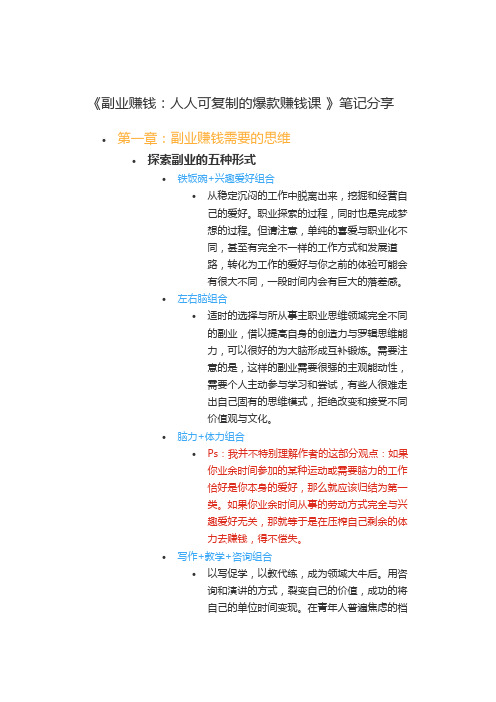 《副业赚钱：人人可复制的爆款赚钱课 》笔记分享