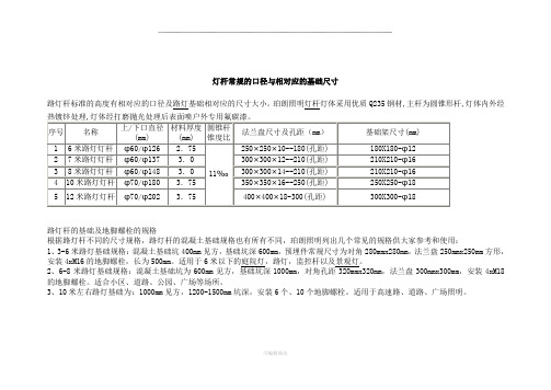 灯杆常规的口径与相对应的基础尺寸