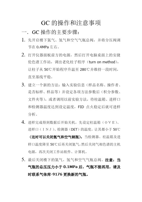 GC的使用操作和注意事项