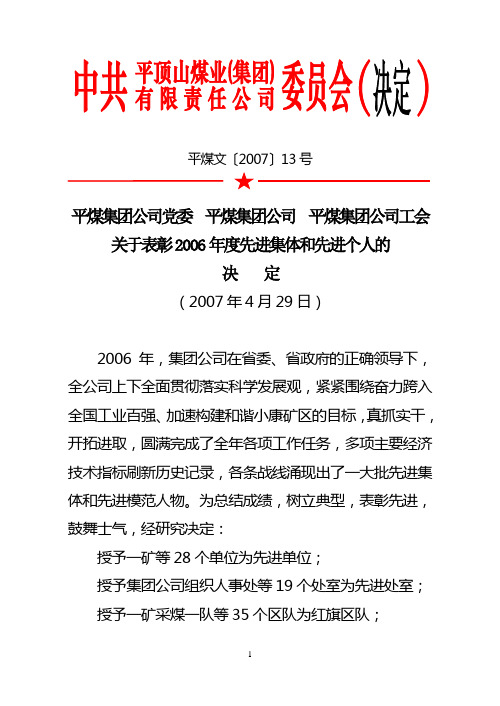 平煤文200713号