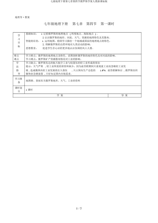 七级地理下册第七章第四节俄罗斯学案人教新课标版