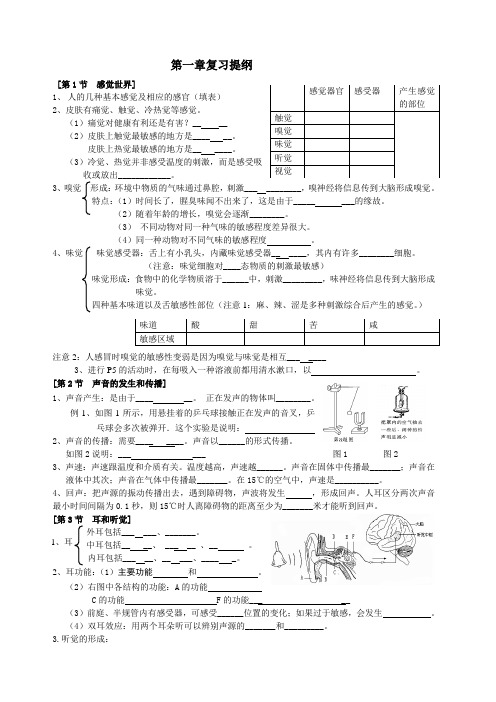 7年级下册科学第一章复习提纲