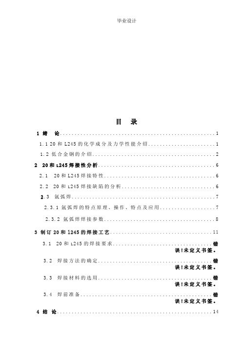 20和L245的异种刚焊接