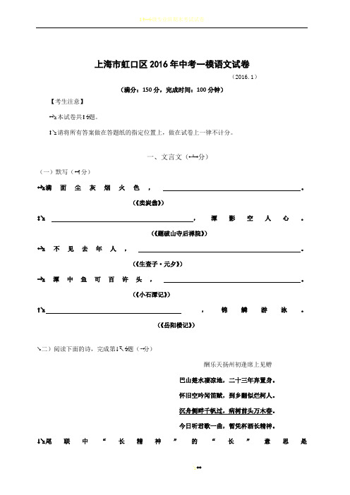 上海市2016虹口区初三语文一模试卷(含答案)