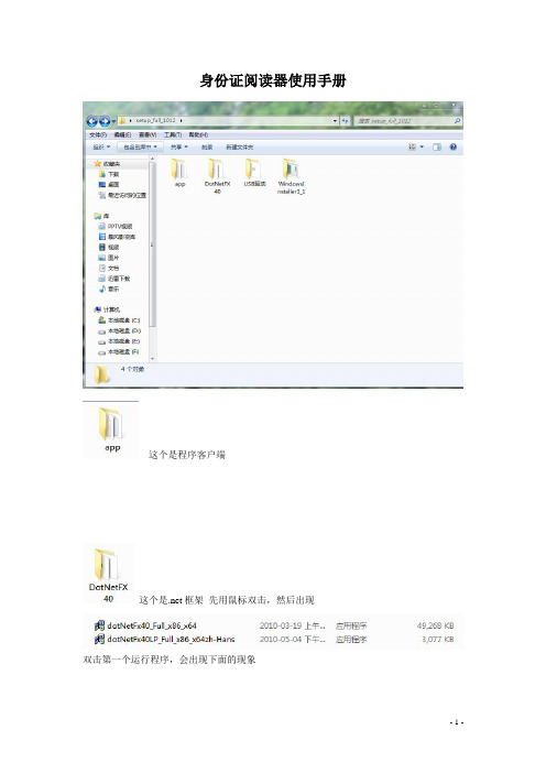 身份证阅读器使用手册