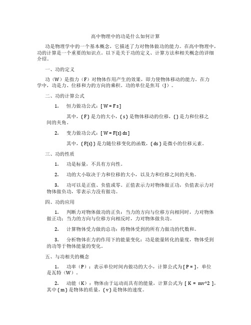 高中物理中的功是什么如何计算