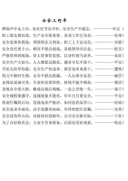 安全三句半