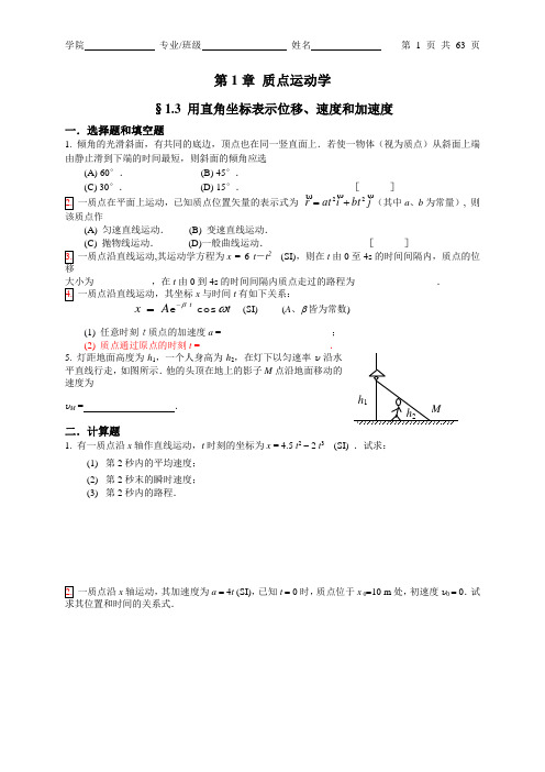 大学物理练习册试题--附答案.