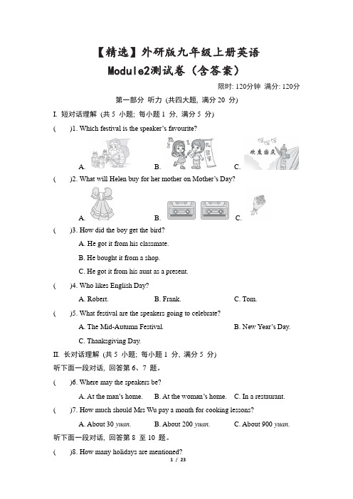 【精选】外研版九年级上册英语Module2测试卷(含答案)