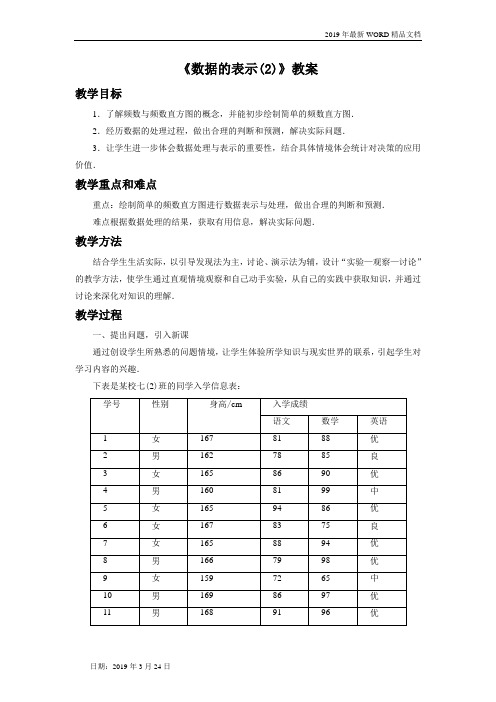 2019年初中数学-七年级6.3《数据的表示2》