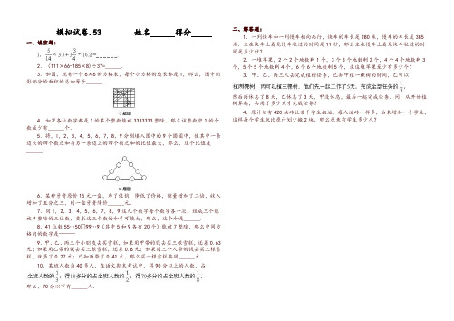 小学奥数竞赛模拟试卷53-推荐
