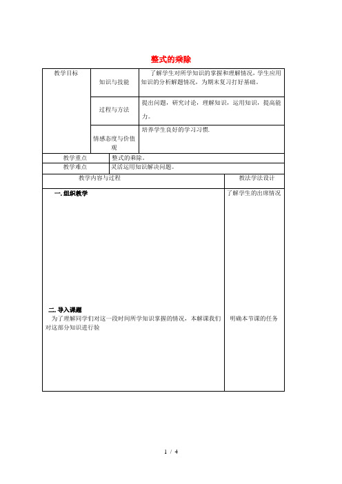 吉林省长春市双阳区八年级数学上册第12章整式的乘除验收课教案新版华东师大版