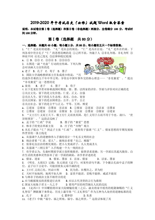 2019-2020年中考试历史(必修)试题Word版含答案